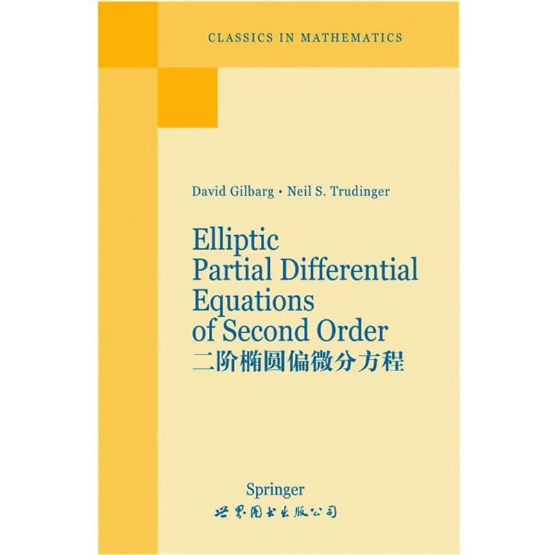 【正版书籍】 二阶椭圆偏微分方程 D.Gilbarg,N.S.Trudinger 著 世界图书出版公司