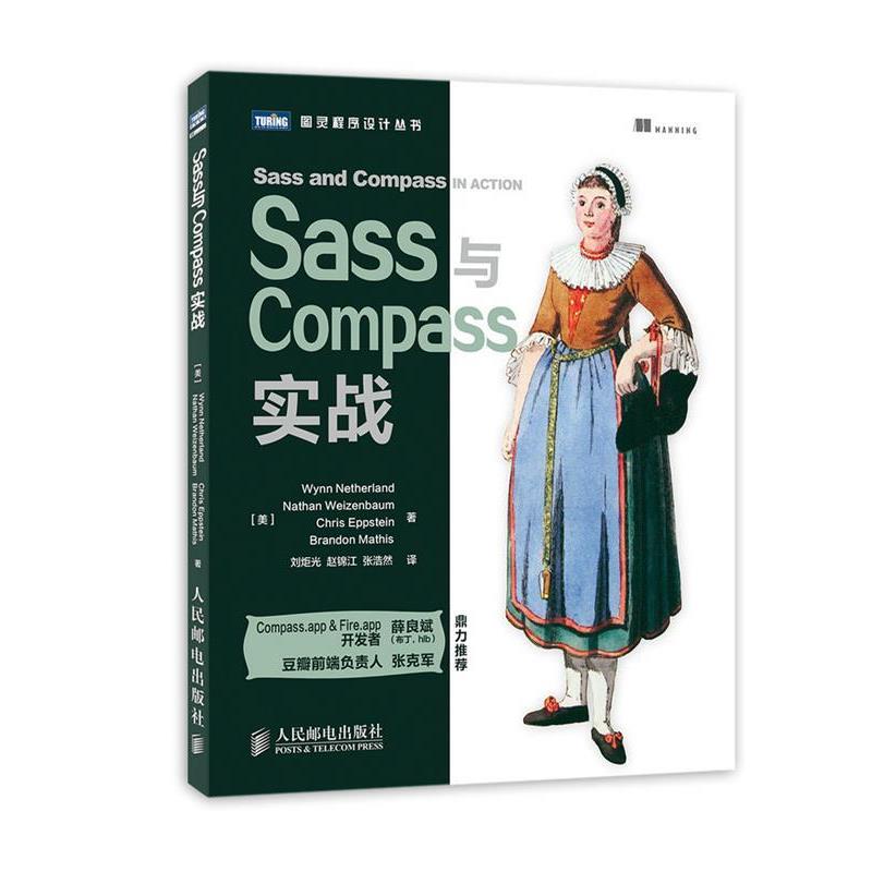 【正版书籍】 Sass与Compass实战 (美)尼德兰 人民邮电出版社