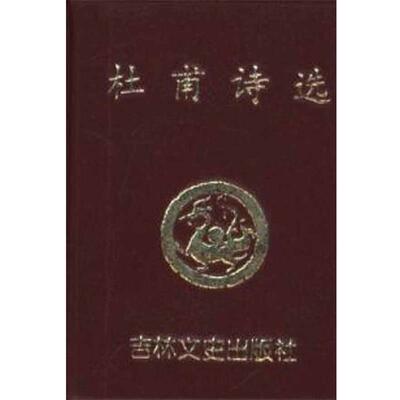 【正版书籍】 苏轼诗词选 吕庆业,李淼 吉林文史出版社