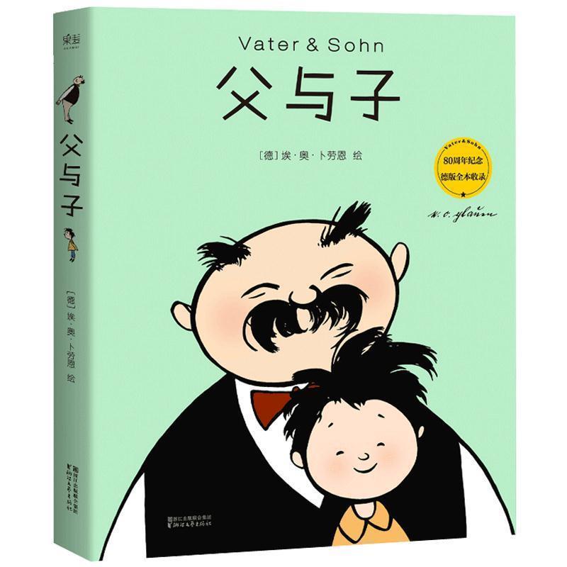 【正版书籍】 父与子全集 （德国）卡劳恩 作 译林出版社