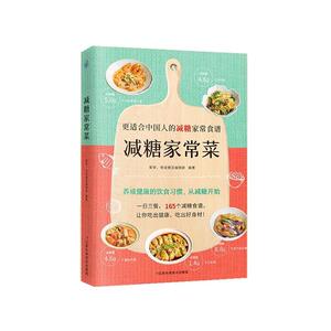 【正版书籍】 减糖家常菜 紫安,快读慢活编辑部 江西科学技术出版社