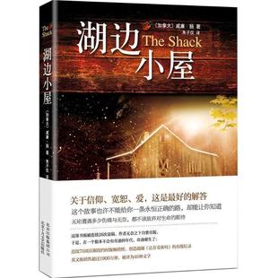 【正版书籍】 湖边小屋 威廉·扬 著,朱子仪 译 北京十月文艺出版社