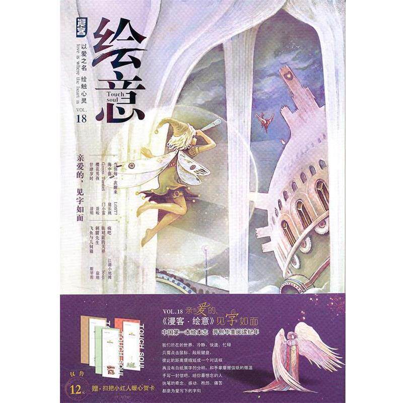 【正版书籍】 绘意亲爱的，见字如面 知音漫客　主编 长江出版社图片