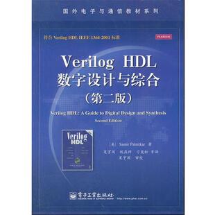 【正版书籍】 Verilog HDL数字设计与综合 (美)帕尔尼卡 电子工业出版社