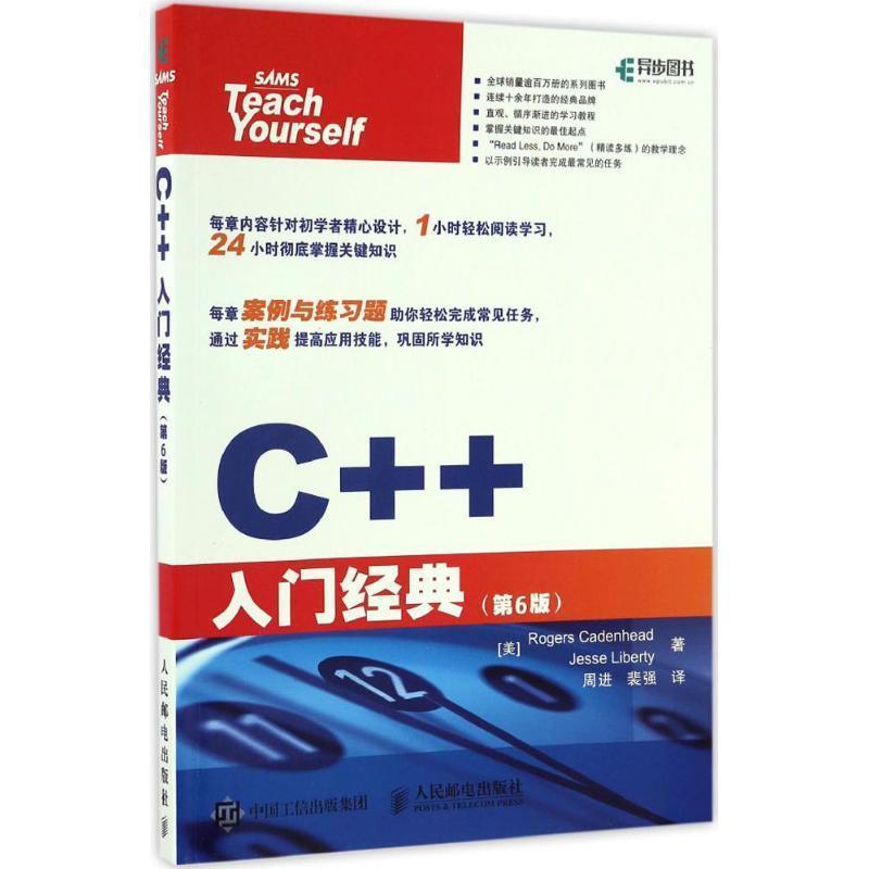 【正版书籍】 C++入门经典 [美] 罗格斯·卡登海德（Rogers Cadenhead）,杰西· 人民邮电出版社