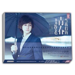 【正版书籍】 当青春渐渐苍老 彭湃 著 湖南人民出版社