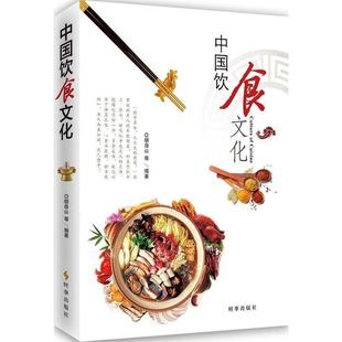 【正版书籍】 中国饮食文化 胡自山 时事出版社