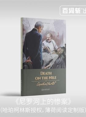 【正版书籍】 Death on the Nile尼罗河上的惨案 AgathaChristie 著 浙江教育出版社
