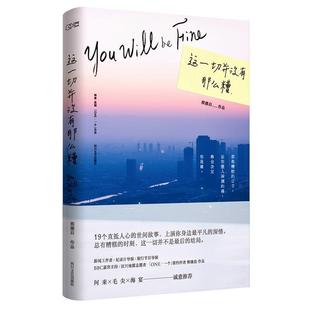 【正版书籍】 这一切并没有那么糟 熊德启 四川文艺出版社
