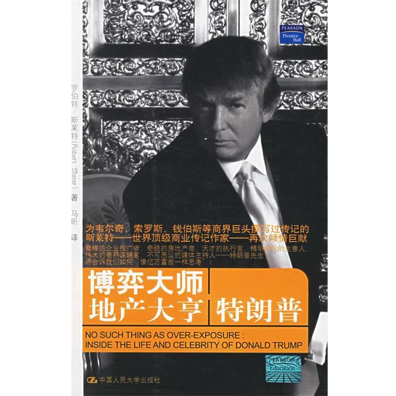 【正版书籍】 博弈大师地产大亨 （美）斯莱特 著,马昕 译 中国人民大学出版社