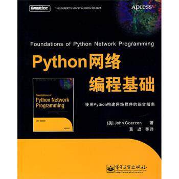 【正版书籍】 Python网络编程基础 [美] 高森（John Goerzen） 著,莫迟 等 译 电子工业出版社