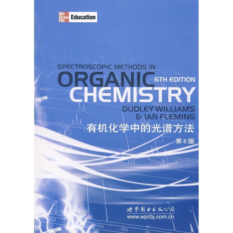 【正版书籍】 有机化学中的光谱方法ORGANIC 6TH EDITION CHEMISTRY (英)威廉姆斯　著 世界图书出版公司