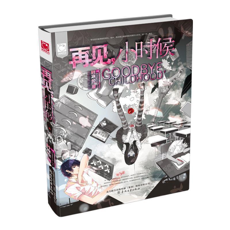 【正版书籍】 再见小时候；一封信) 叶冰伦　著 春风文艺出版社