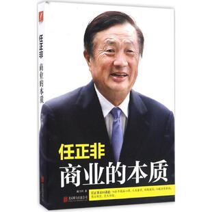 【正版书籍】 任正非:商业的本质 孙力科 著 北京联合出版公司