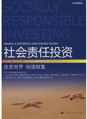 【正版书籍】 社会责任投资 [美] 多米尼（Domini A.） 著 上海人民出版社
