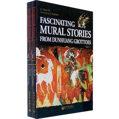 【正版书籍】 敦煌壁画中的精彩故事 陈钰　著,李桂山　译 新世界出版社