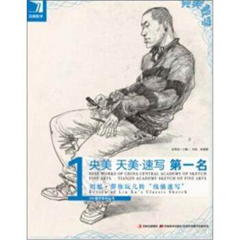 【正版书籍】 教学·央美·天美·速写名:刘旭带你玩儿转“线描速写” 刘旭,杨慎修 著 吉林美术出版社