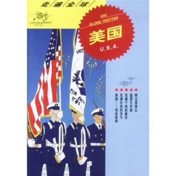 【正版书籍】 走遍全球 美国 日本大宝石出版社 编,韩亚第 译 中国旅游出版社