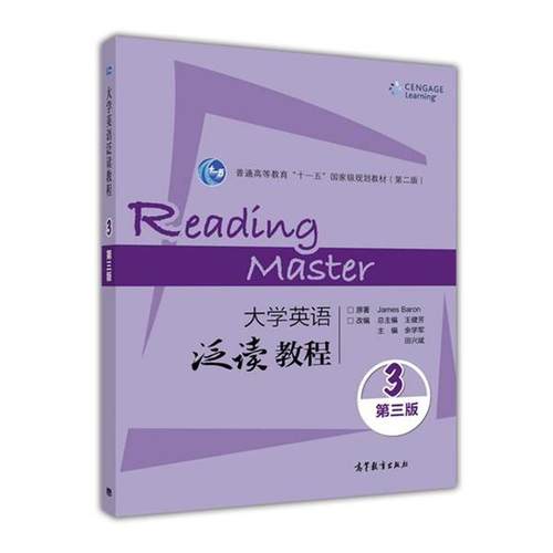 【正版书籍】 大学英语泛读教程-3-第三版 James,Baron 著,余学军,田兴斌,王健芳 编 高等教育出版社