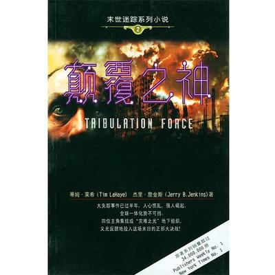 【正版书籍】 颠覆之神 (美)莱希,(美)詹金斯,韩慧强 工人出版社