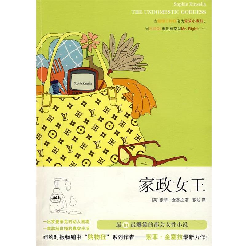 【正版书籍】 家政女王 (英)金塞拉　著,张竝　译 上海人民出版社