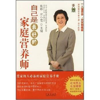 【正版书籍】 自己是的家庭营养师 左小霞 张晔,张晔,左小霞 著 青岛出版社