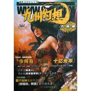 【正版书籍】 九州幻想:六、桥、柳 今何在,潘海天 著 万卷出版公司