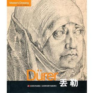 Durer丢勒 书籍 黄音 编著 社 吉林美术出版 正版