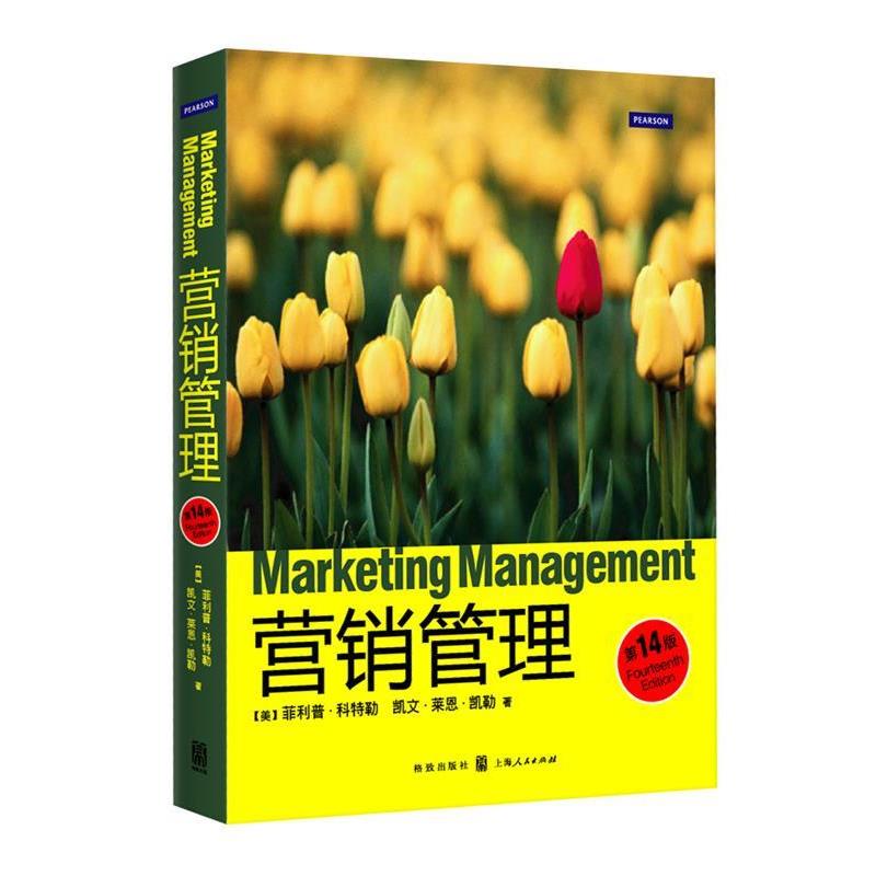 【正版书籍】 营销管理 (美).科特勒,(美)凯文.莱恩.凯勒 格致出版社