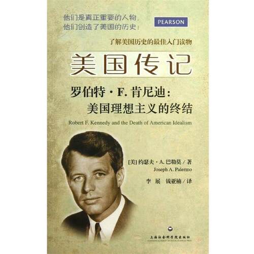 【正版书籍】 美国传记 罗伯特·F·肯尼 美国理想主义的终结 Joseph A. Palermo 上海社会科学院出版社
