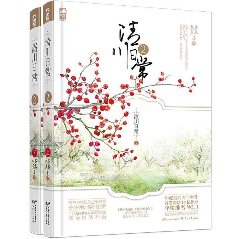 【正版书籍】 清川日常:贰 多木木多 花山文艺出版社