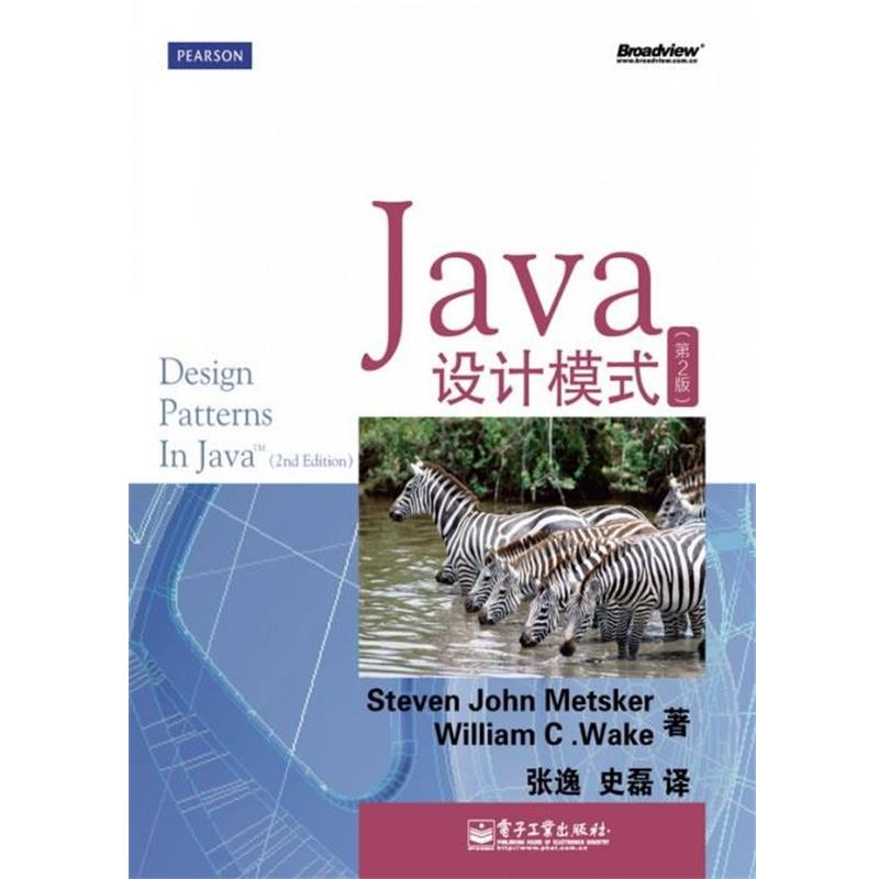 【正版书籍】 Java设计模式 Steven John Metsker(史蒂芬.约翰.梅特斯克), William C.Wake(威廉.维克) 电子工业出版社