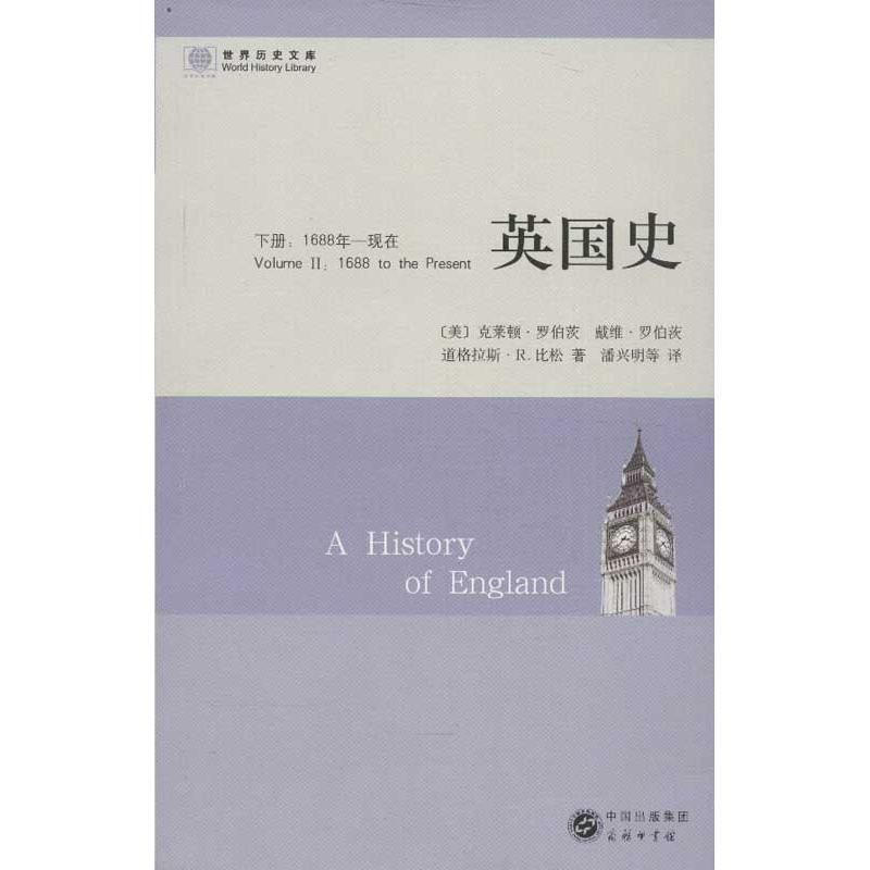 【正版书籍】 英国史:1688年—现在 (美) 克莱顿·罗伯茨,(美) 戴维·史伯茨,(美) 道格拉斯·R.比松 著,潘兴明 等 译 商务