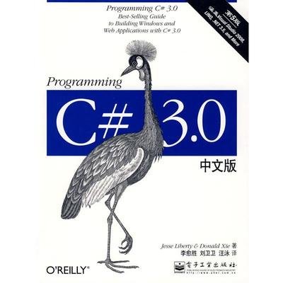 【正版书籍】 Programming C# 3.0 中文版 （美）利布提（Liberty,J.）,（美）谢（Xie,D.） 著,李愈胜,刘卫卫,汪泳 译 电子工业出
