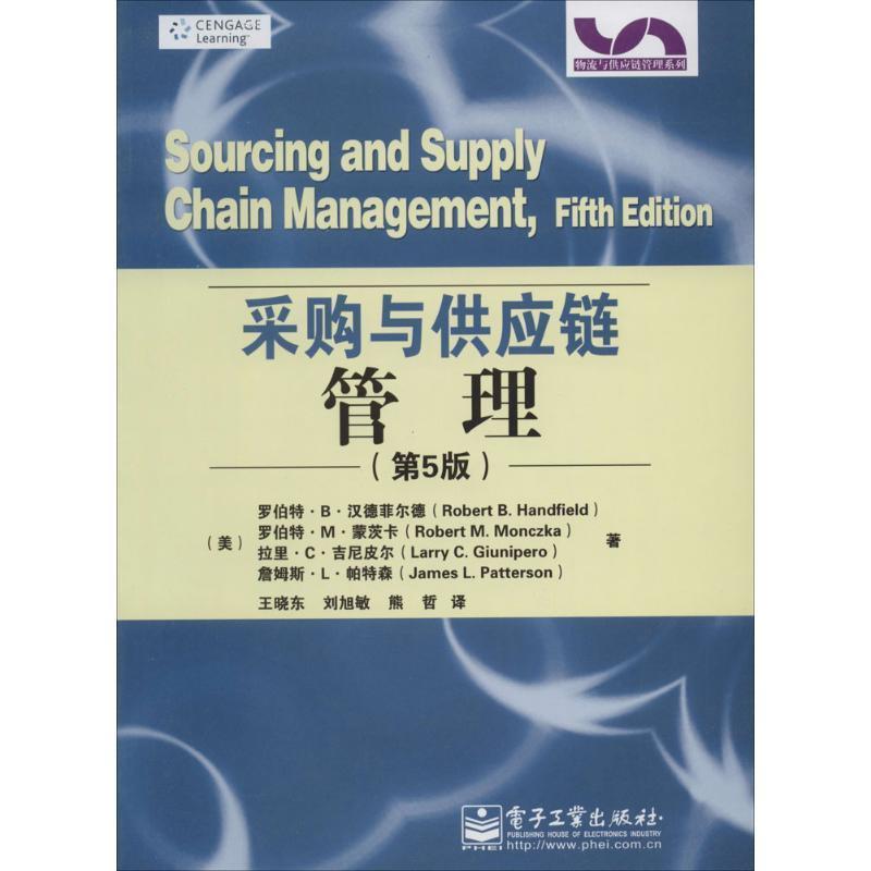 【正版书籍】 采购与供应链管理 (美)汉德菲尔德　等著,王晓东　等译 电子工业出版社