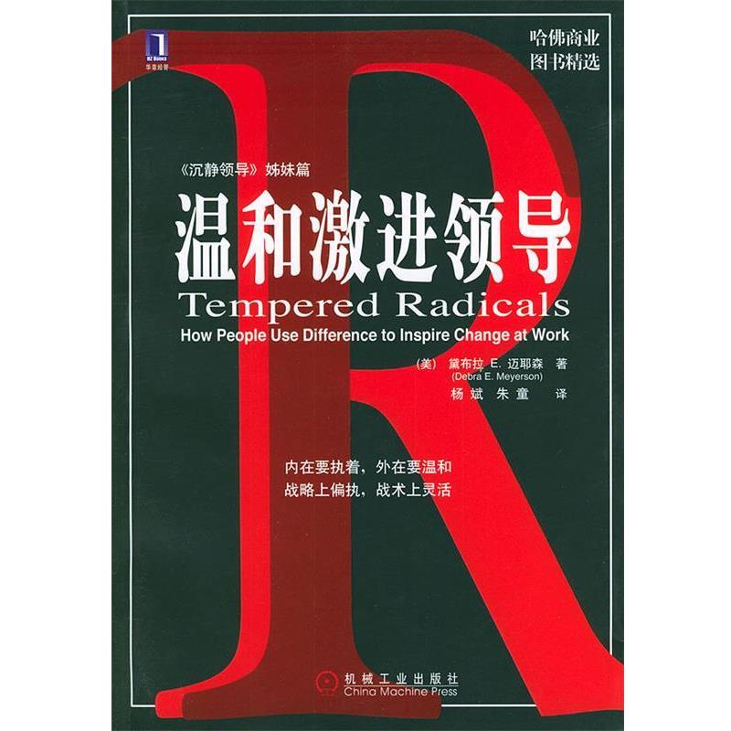 【正版书籍】 z温和基金领导 [美]迈耶森 著,杨斌,朱童 译 机械工业出版社