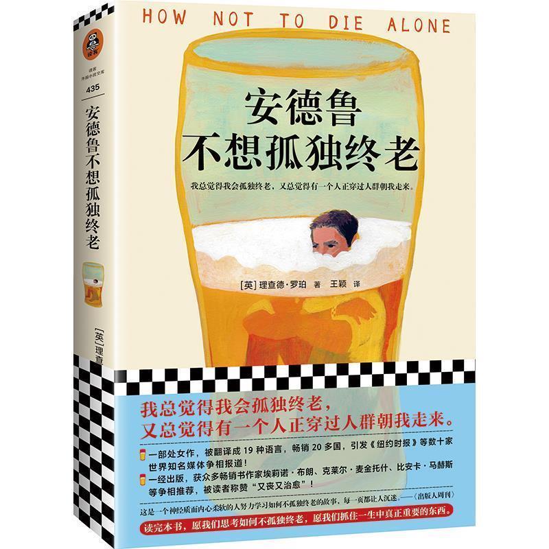 【正版书籍】 安德鲁不想孤独终老 【英】理查德·罗珀(RichardRoper) 上海文艺出版社