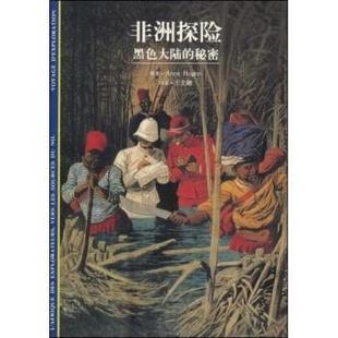 非洲探险 社 上海书店出版 HugonA· 正版 书籍 著 秘密 黑色大陆 译 法 王文融 于贡