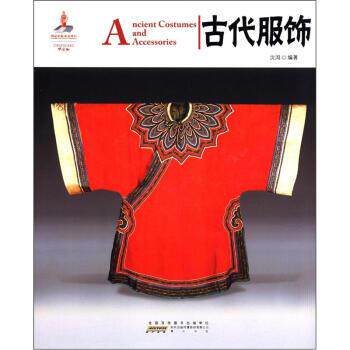 【正版书籍】 中国红:古代服饰 沈周,北京读图时代文化发展有限公司 时代出版传媒股份有限公司,黄山书社
