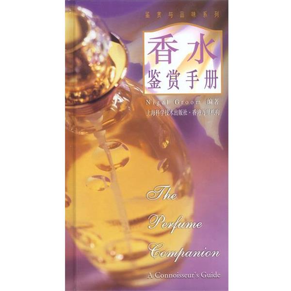 【正版书籍】 香水鉴赏手册 Nigel Groom 上海科学技术出版社