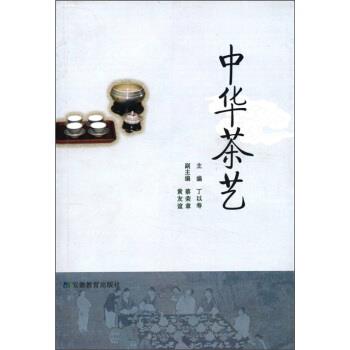 【正版书籍】 中华茶艺 丁以寿 编 安徽教育出版社