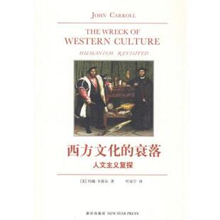 【正版书籍】 西方文化的衰落:人文主义复探 约翰·卡洛尔,叶安宁 著 新星出版社