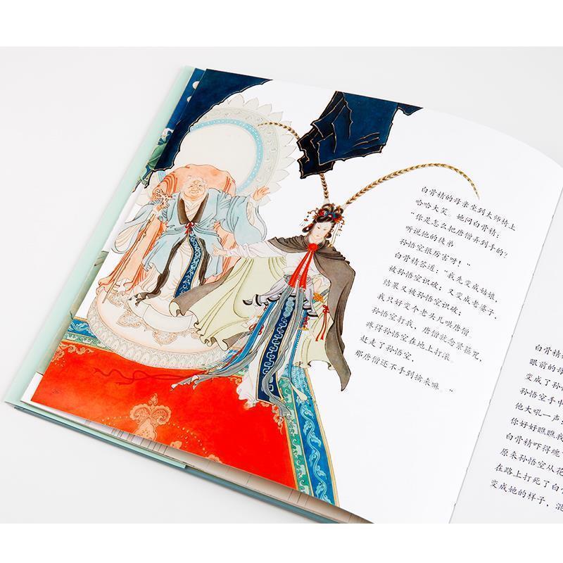 【正版书籍】 中国绘本2:三打白骨精 唐亚明文著,赵宏本,钱笑呆 绘 中信出版集团,中信出版社
