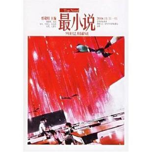 最小说No.01 书籍 郭敬明 著 社 长江文艺出版 正版