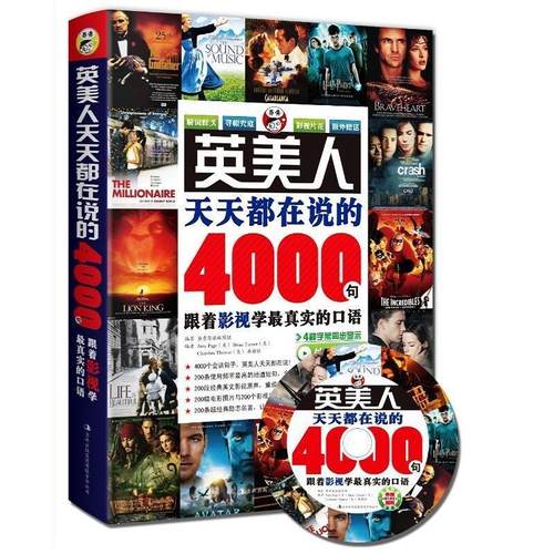 【正版书籍】 英美人天天都在说的4000句:跟着影视学真实的口语 昂秀　编著 吉林出版集团有限责任公司
