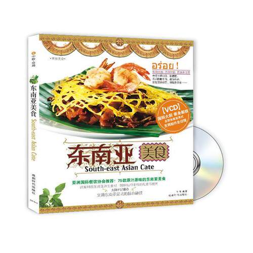 【正版书籍】 东南亚美食 冬明　编著 成都时代出版社