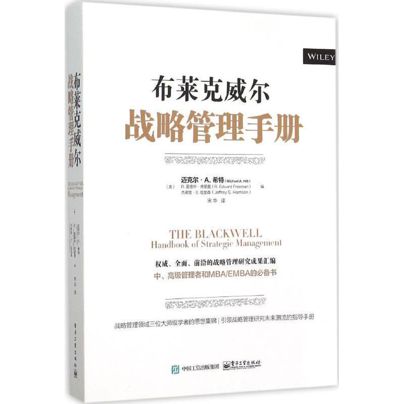 【正版书籍】 布莱克威尔战略管理手册 MichaelA.Hitt（迈克尔·A.希特）,R.EdwardFreeman（R.爱德华·弗里曼）,JeffreyS.Harriso