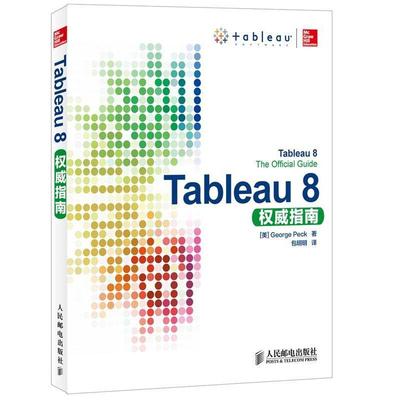 【正版书籍】 Tableau 8指南 [美]佩克　著,包明明　译 人民邮电出版社