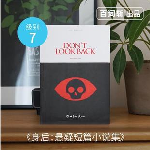 Don’t Look 世界知识出版 正版 社 著 书籍 MintEditorialTeam Back身后：悬疑短篇小说集