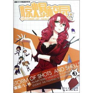 【正版书籍】 惊爆校园3 本书编写组 新世纪出版社